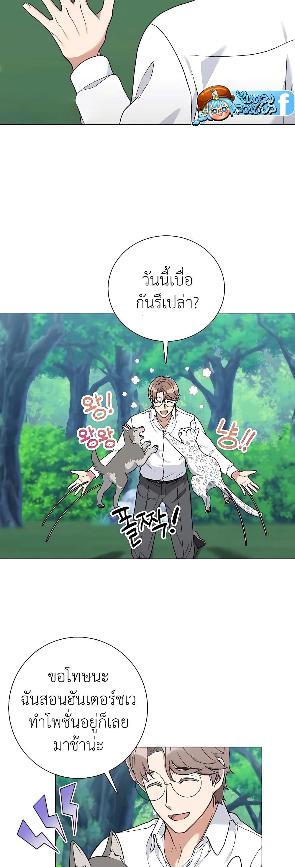 Hunter World’s Gardener ตอนที่ 24 แปลไทย page 21