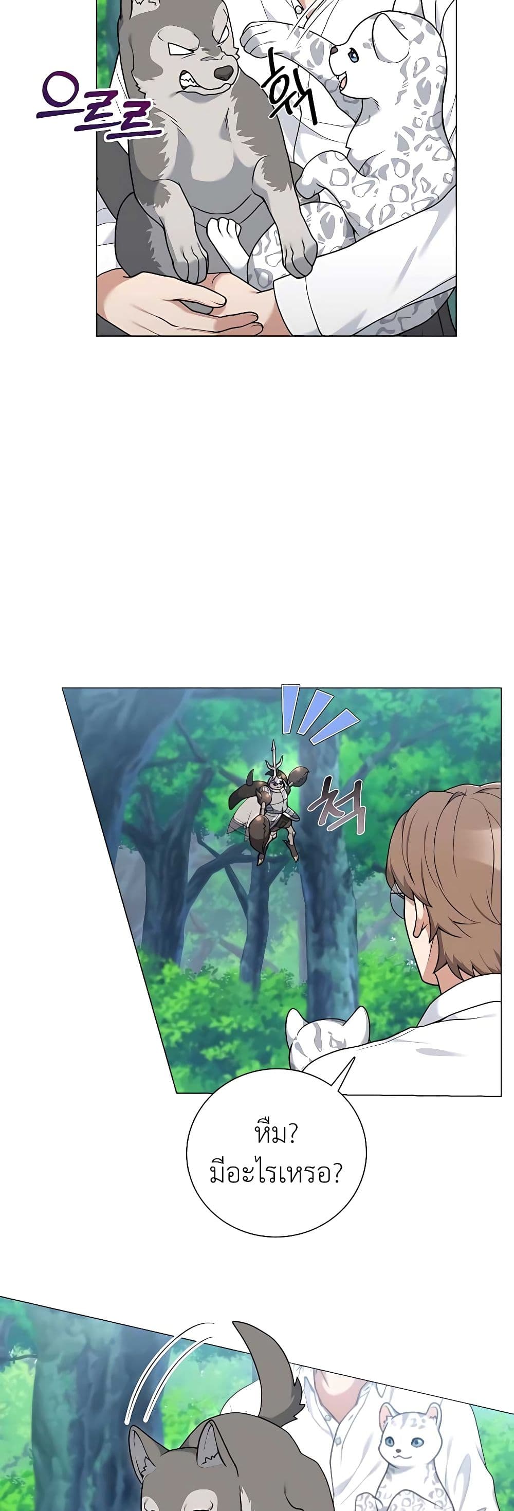 Hunter World’s Gardener ตอนที่ 24 แปลไทย page 22