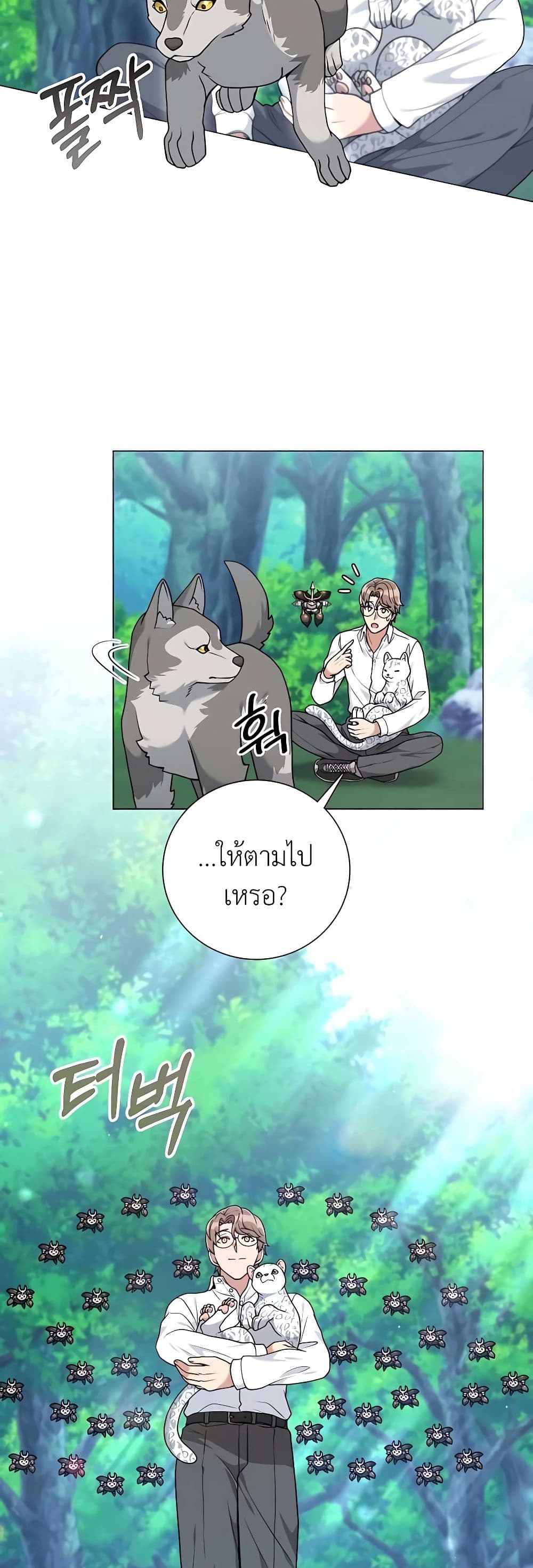 Hunter World’s Gardener ตอนที่ 24 แปลไทย page 23