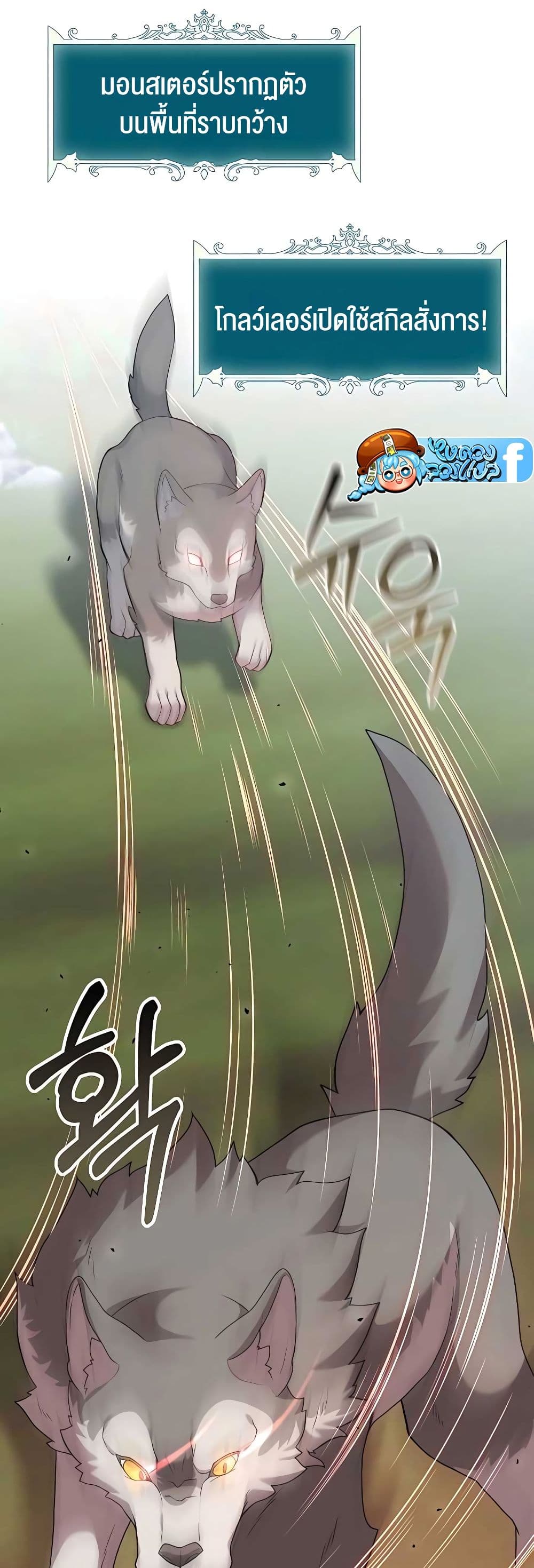Hunter World’s Gardener ตอนที่ 24 แปลไทย page 25