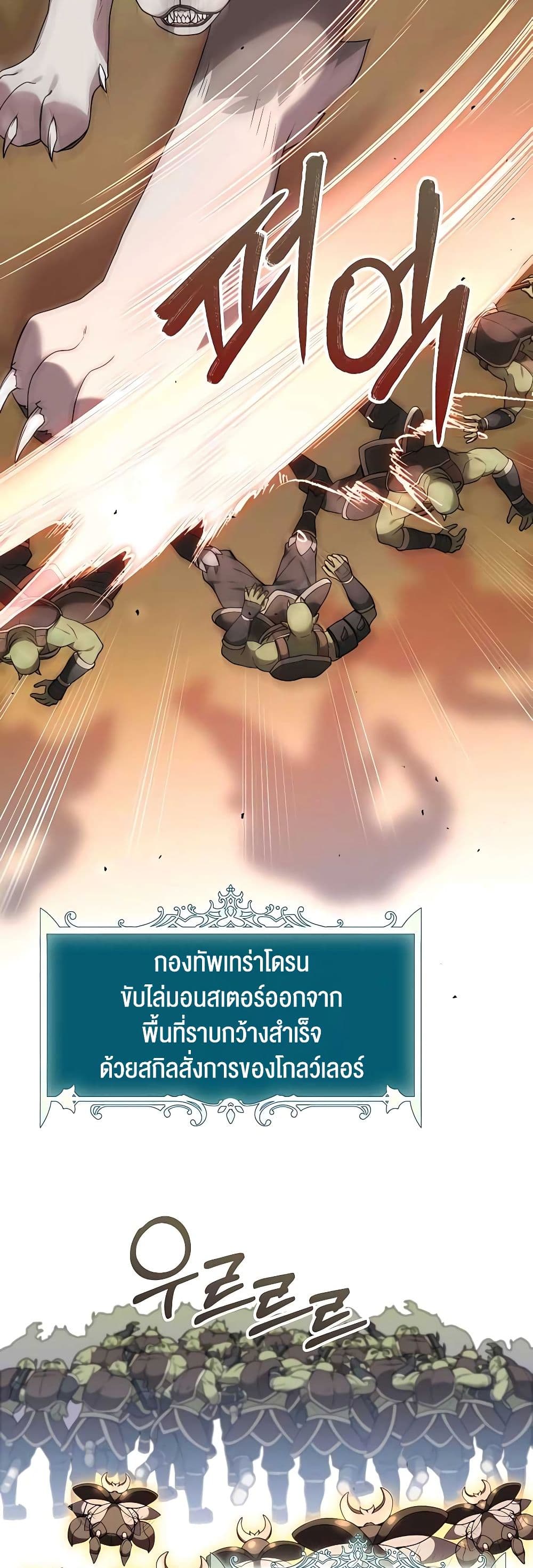 Hunter World’s Gardener ตอนที่ 24 แปลไทย page 26
