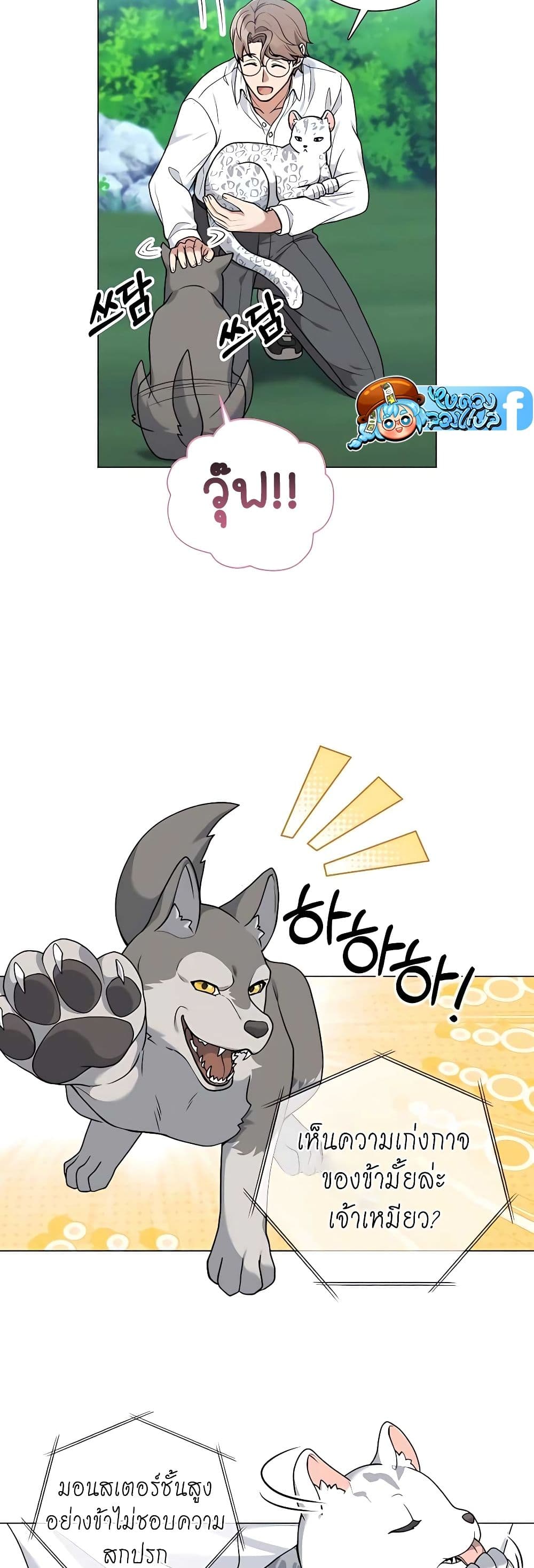 Hunter World’s Gardener ตอนที่ 24 แปลไทย page 30