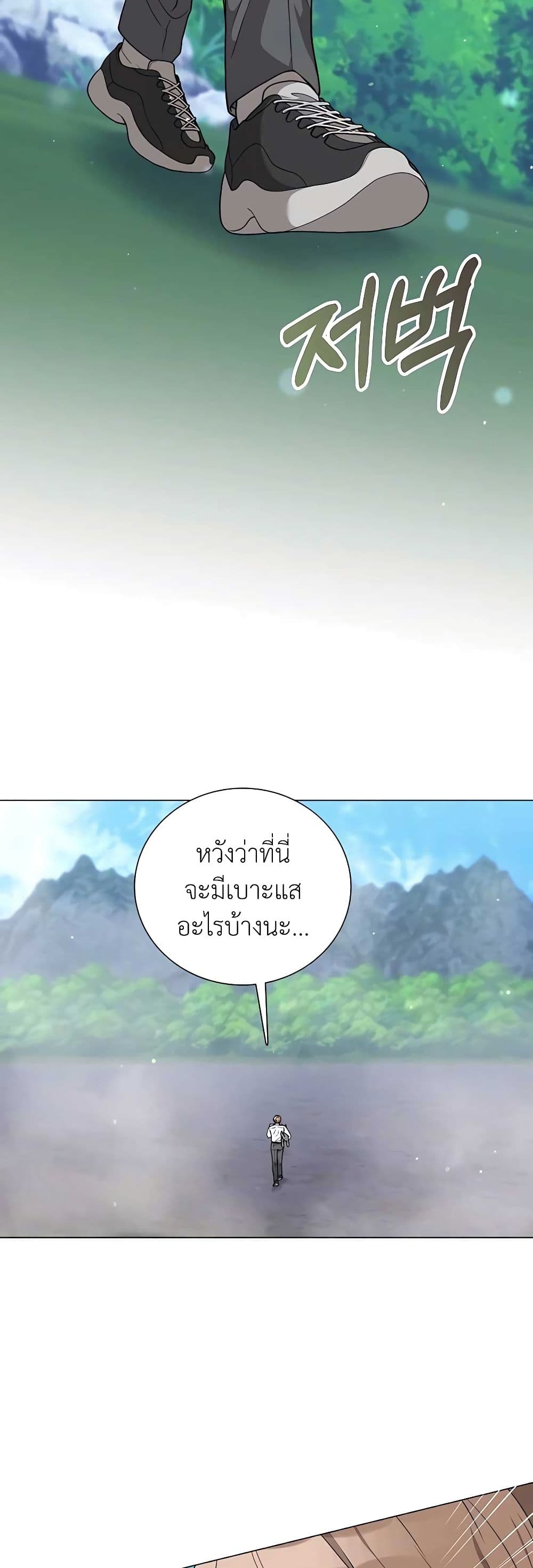 Hunter World’s Gardener ตอนที่ 24 แปลไทย page 33