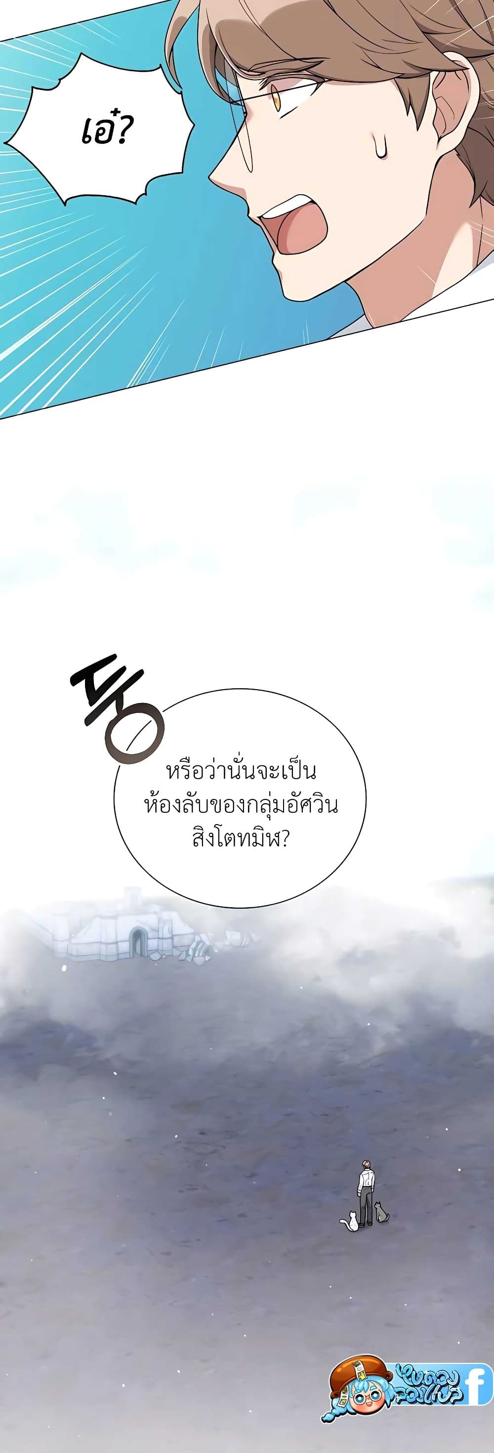 Hunter World’s Gardener ตอนที่ 24 แปลไทย page 34