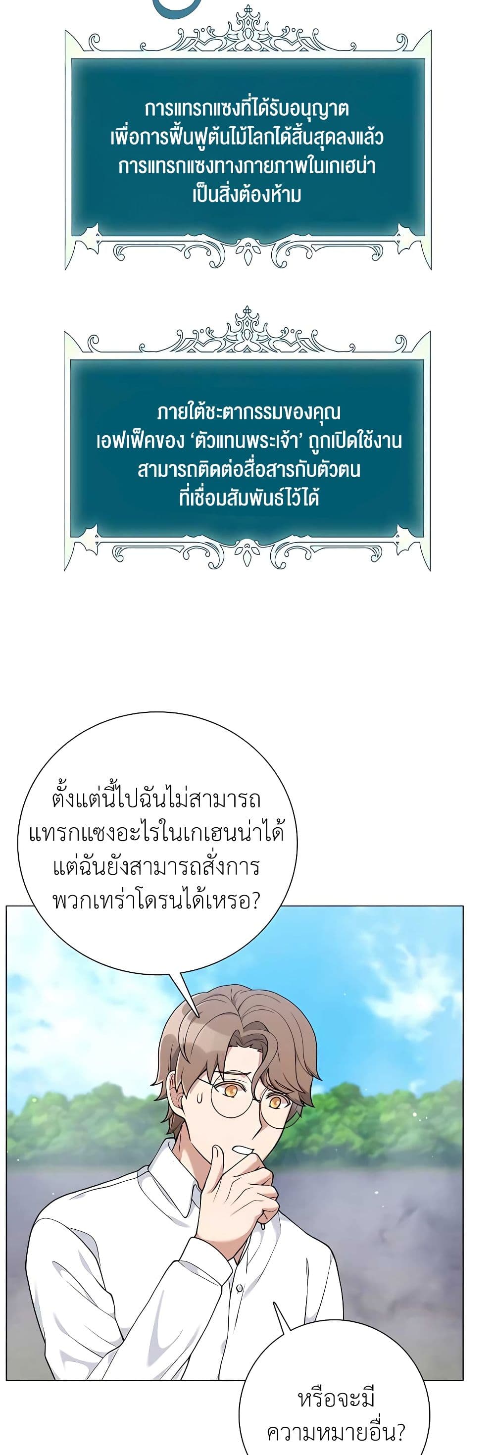 Hunter World’s Gardener ตอนที่ 24 แปลไทย page 37