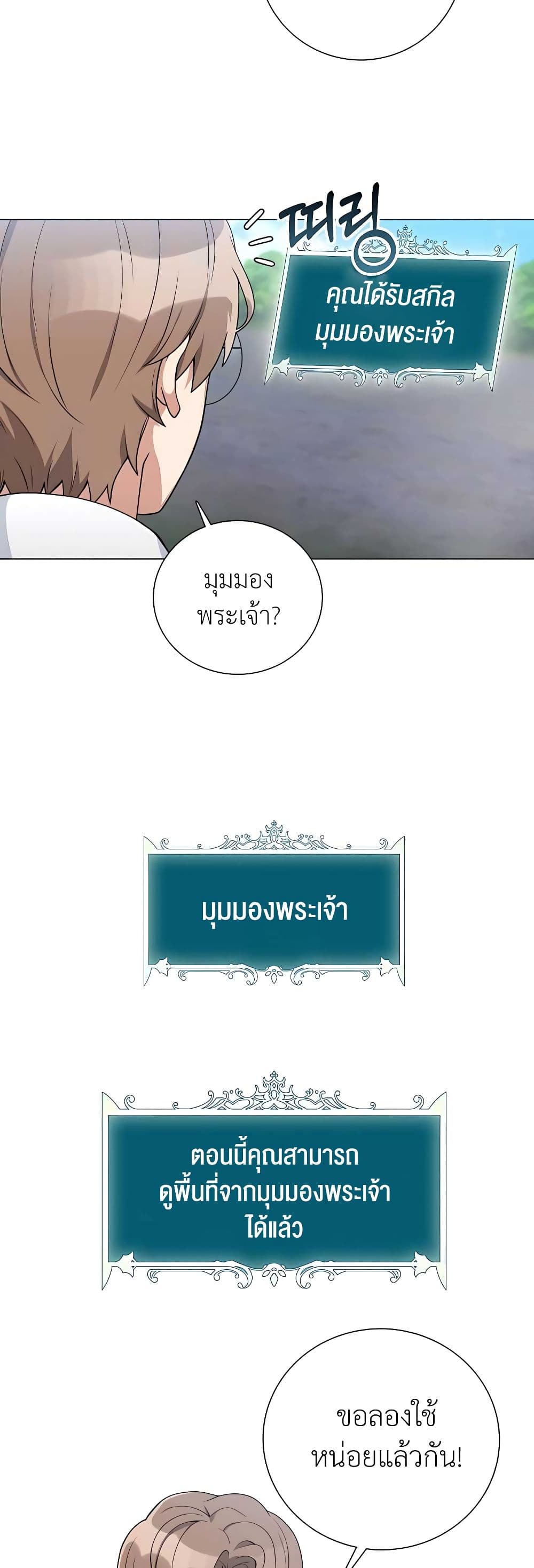 Hunter World’s Gardener ตอนที่ 24 แปลไทย page 38
