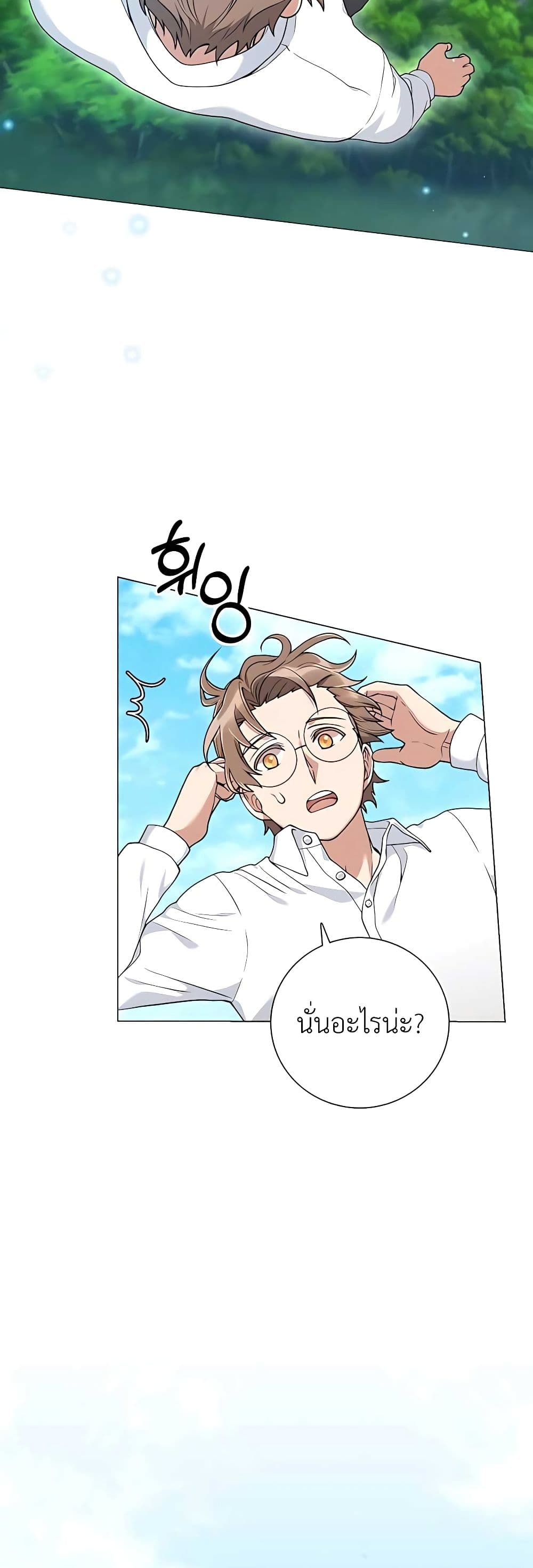 Hunter World’s Gardener ตอนที่ 24 แปลไทย page 42