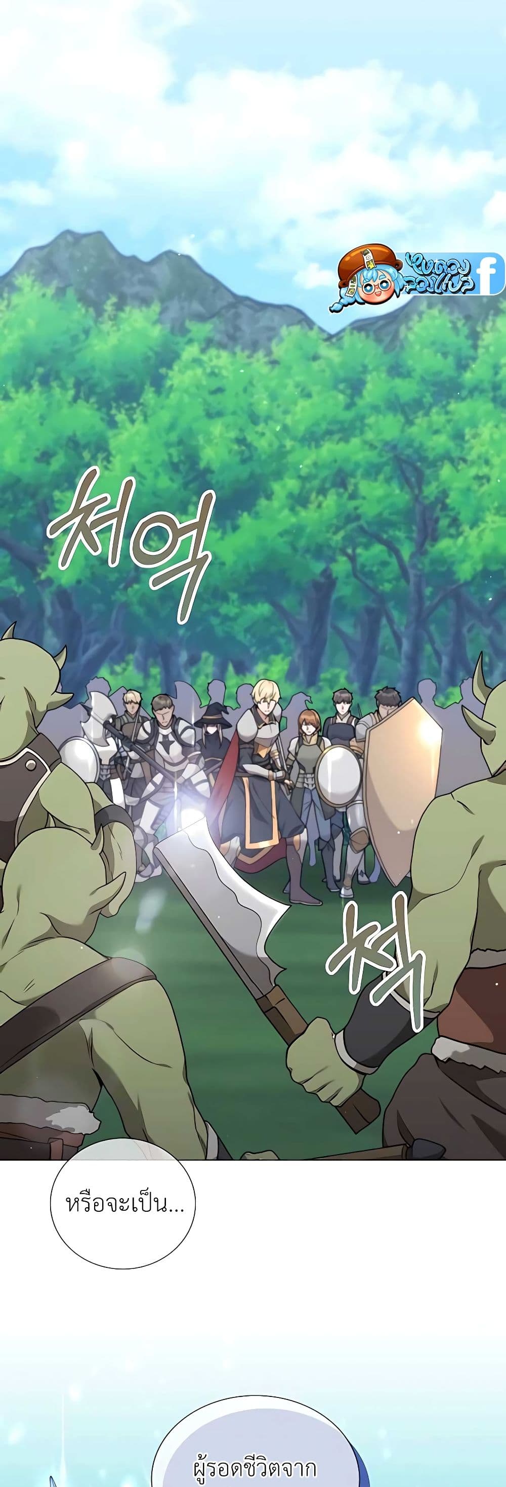 Hunter World’s Gardener ตอนที่ 24 แปลไทย page 43