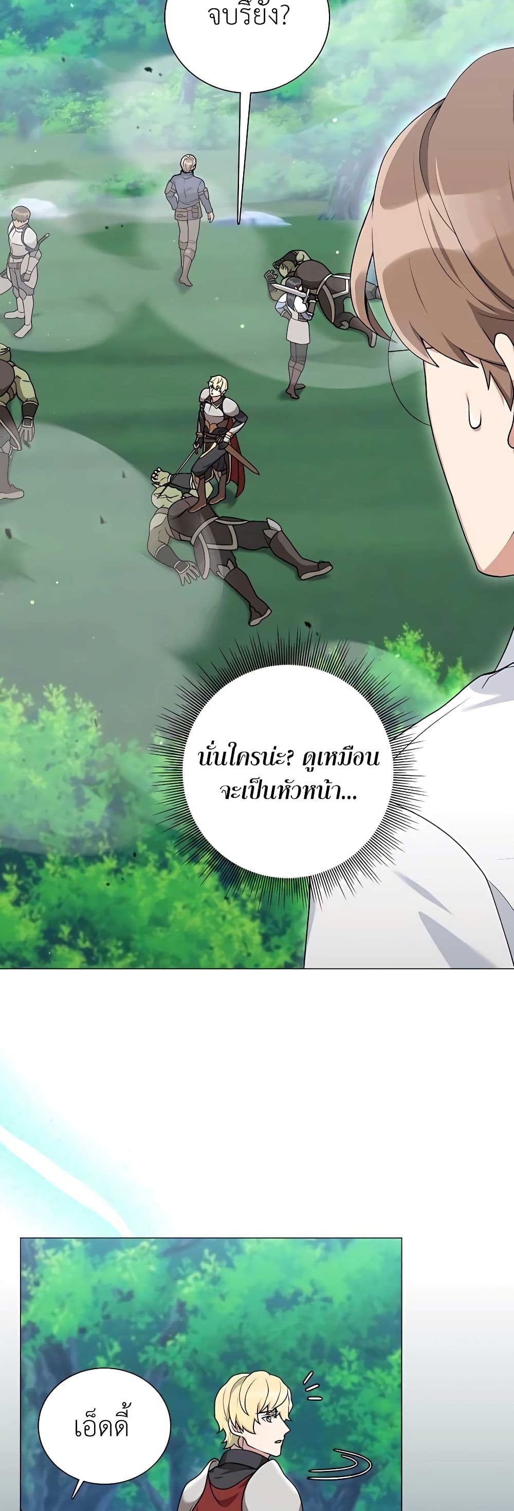 Hunter World’s Gardener ตอนที่ 24 แปลไทย page 46