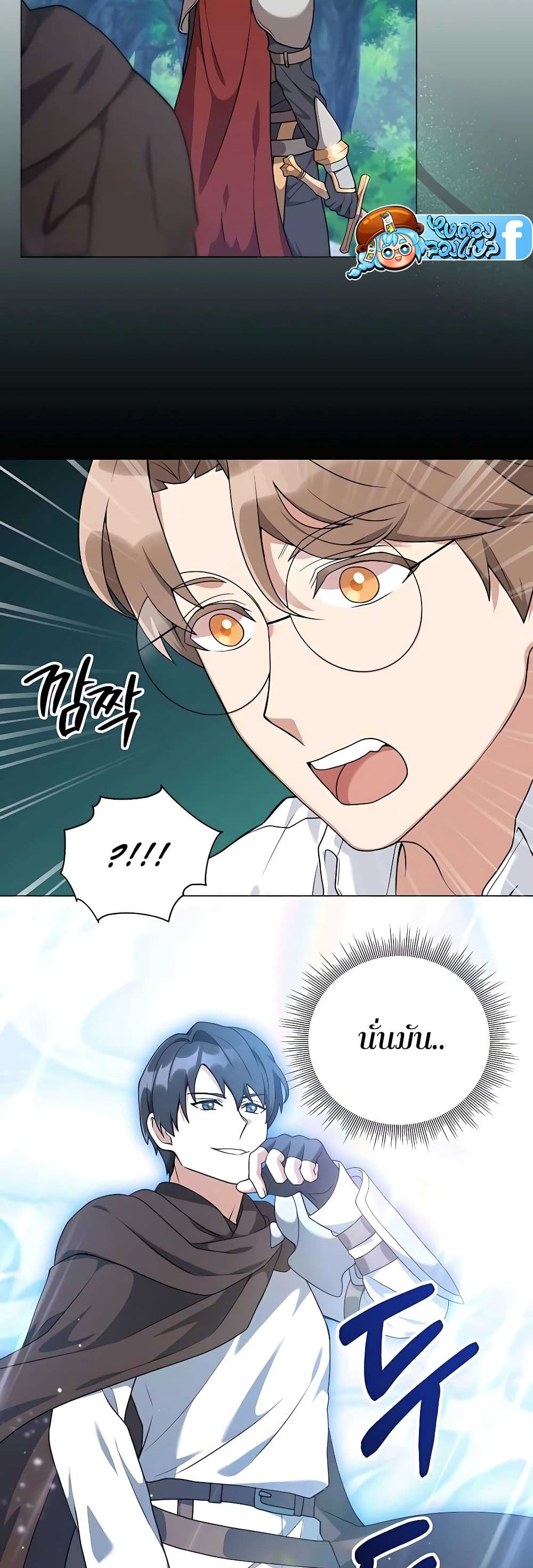 Hunter World’s Gardener ตอนที่ 24 แปลไทย page 47