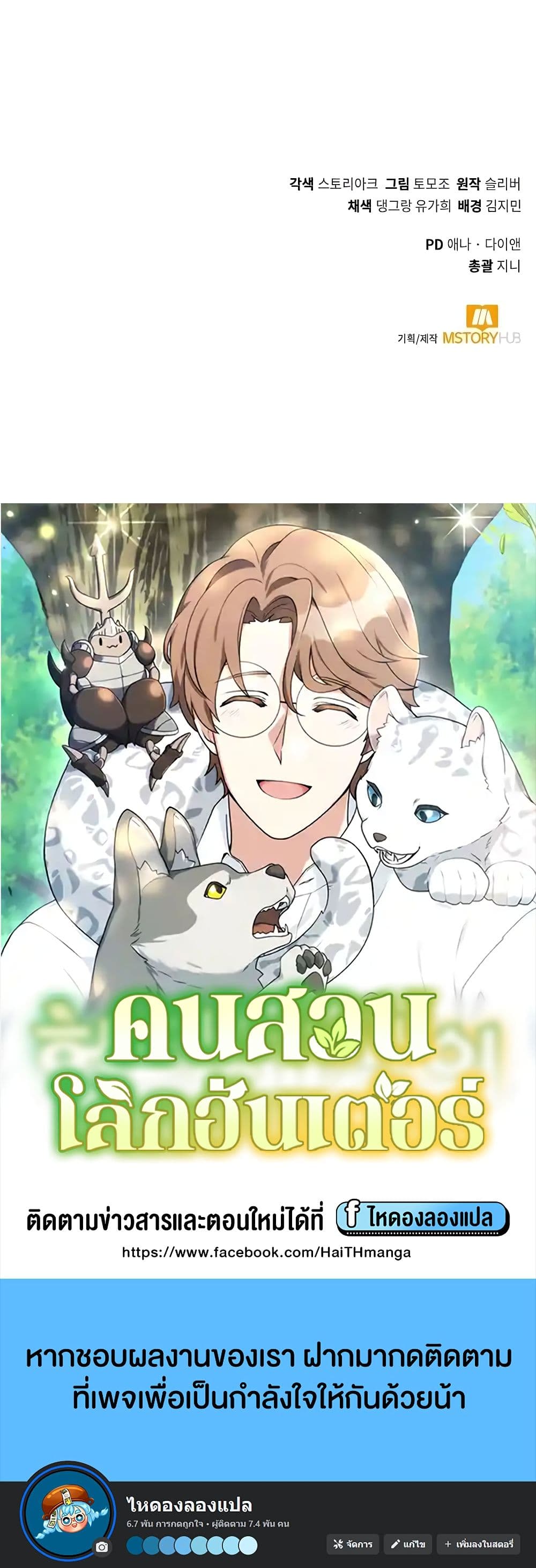Hunter World’s Gardener ตอนที่ 24 แปลไทย page 49