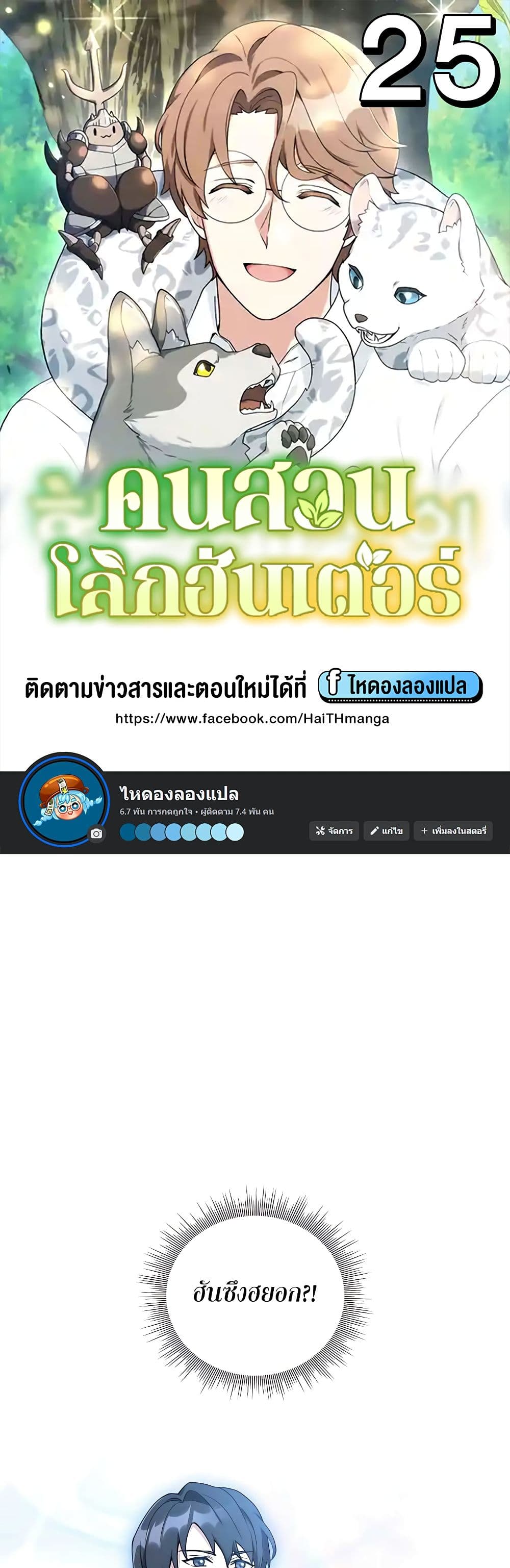 Hunter World’s Gardener ตอนที่ 25 แปลไทย page 0