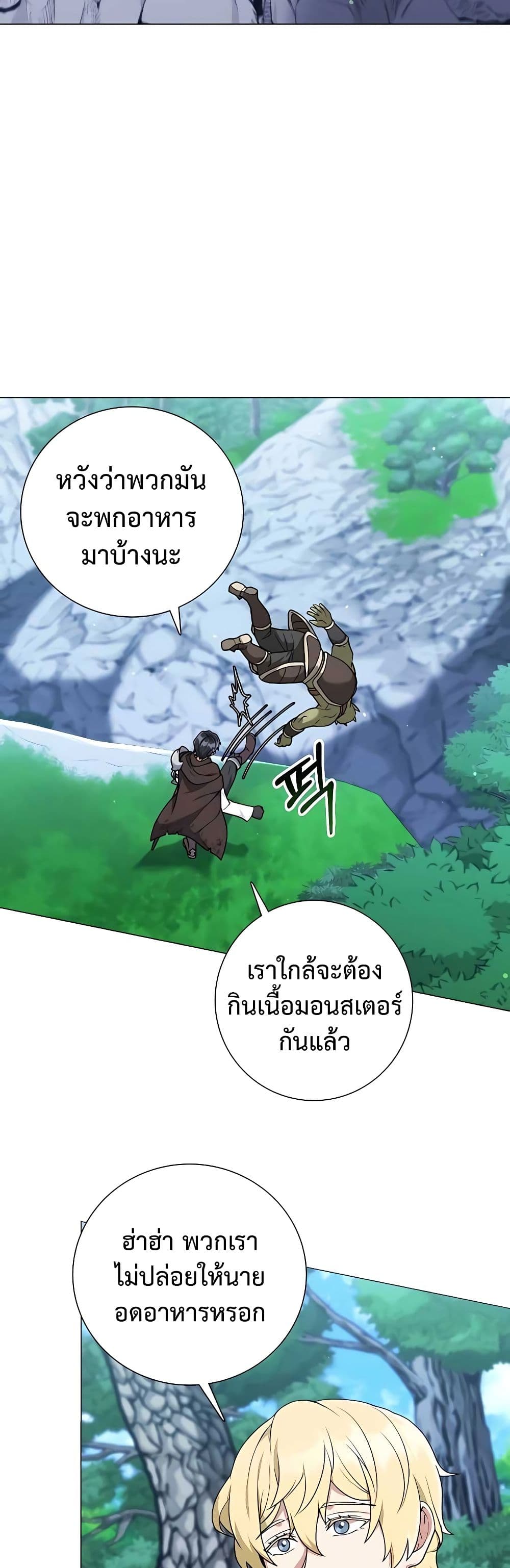 Hunter World’s Gardener ตอนที่ 25 แปลไทย page 3