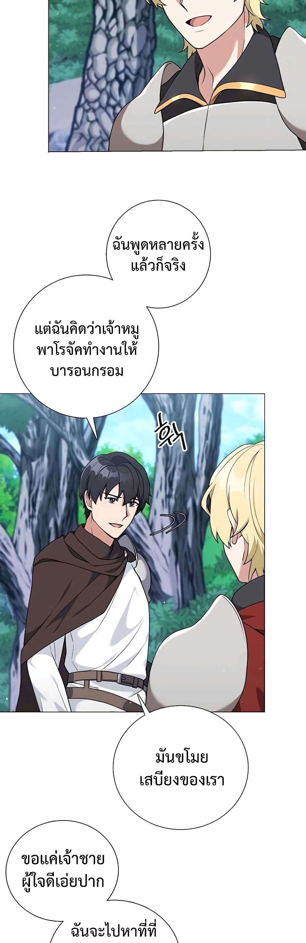 Hunter World’s Gardener ตอนที่ 25 แปลไทย page 4