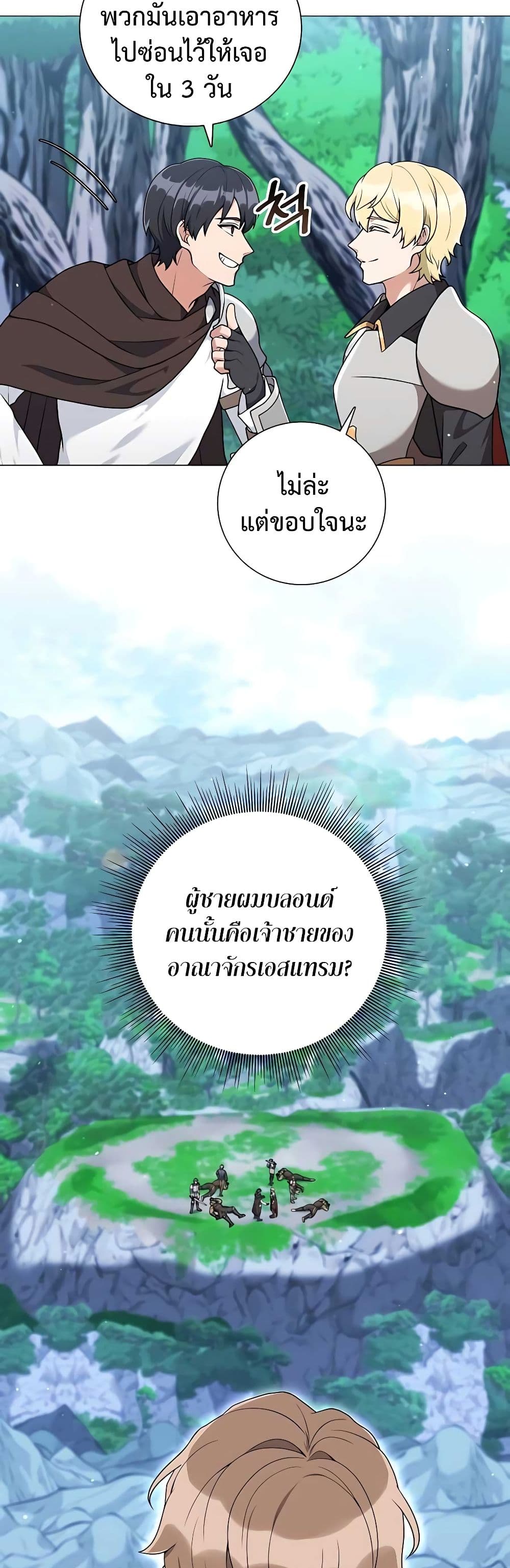 Hunter World’s Gardener ตอนที่ 25 แปลไทย page 5