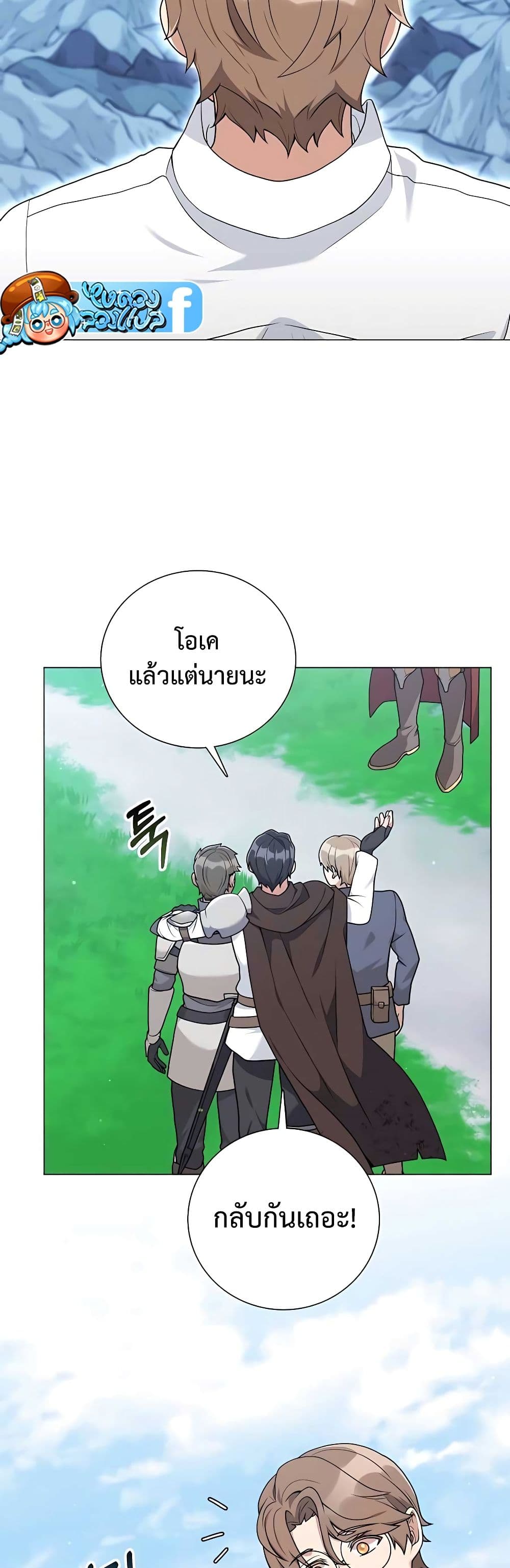 Hunter World’s Gardener ตอนที่ 25 แปลไทย page 6