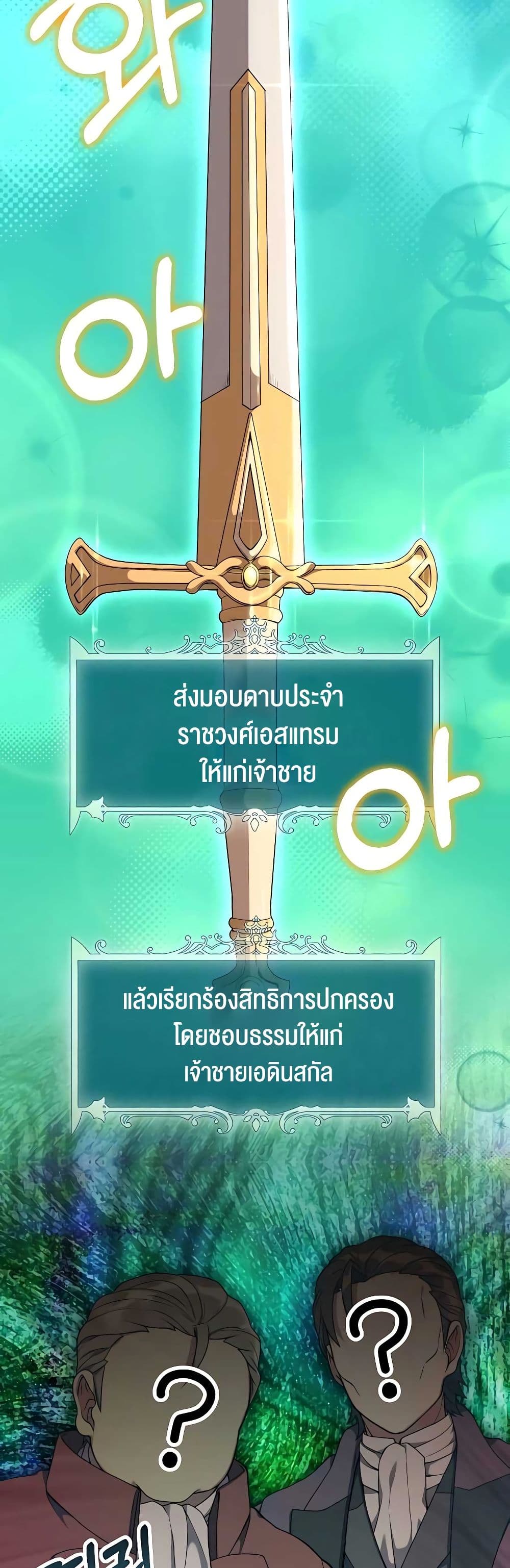 Hunter World’s Gardener ตอนที่ 25 แปลไทย page 8