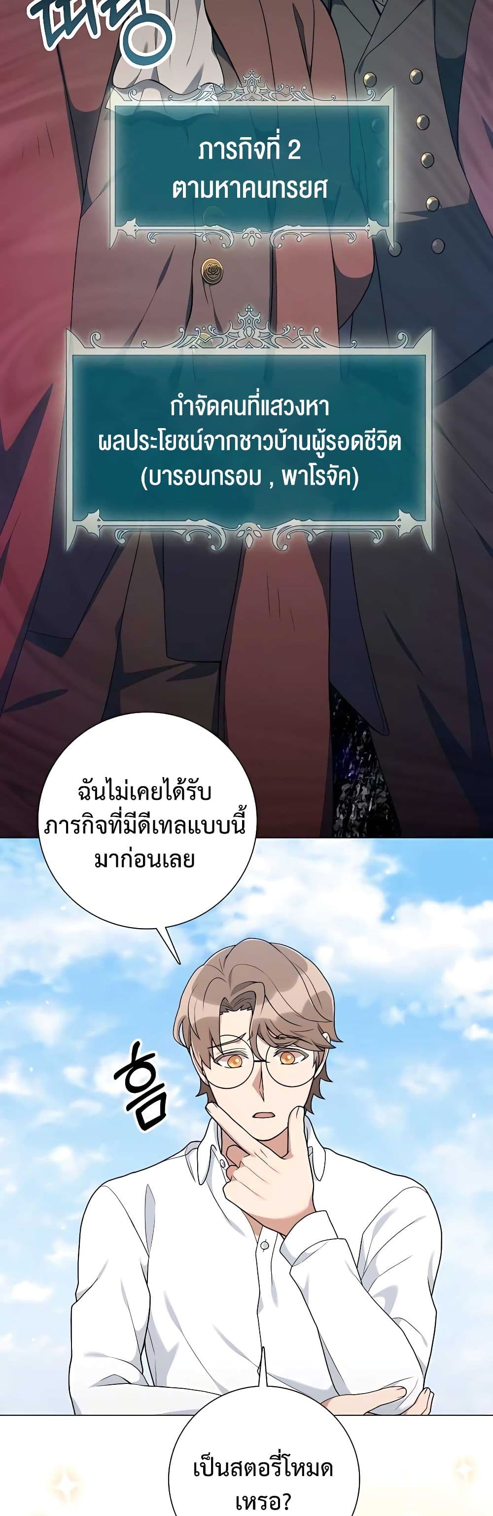 Hunter World’s Gardener ตอนที่ 25 แปลไทย page 9