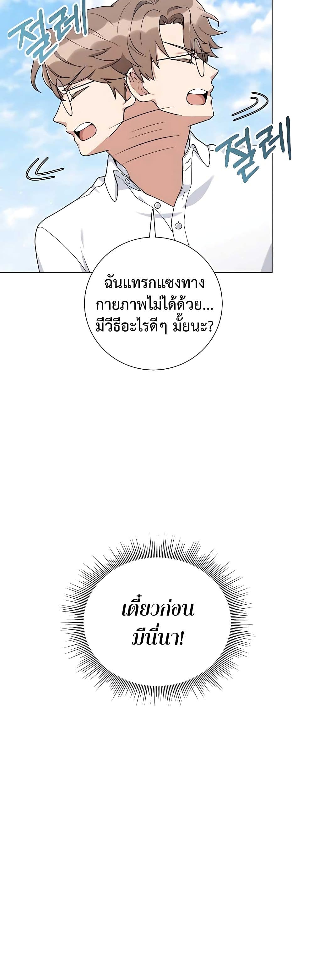 Hunter World’s Gardener ตอนที่ 25 แปลไทย page 12