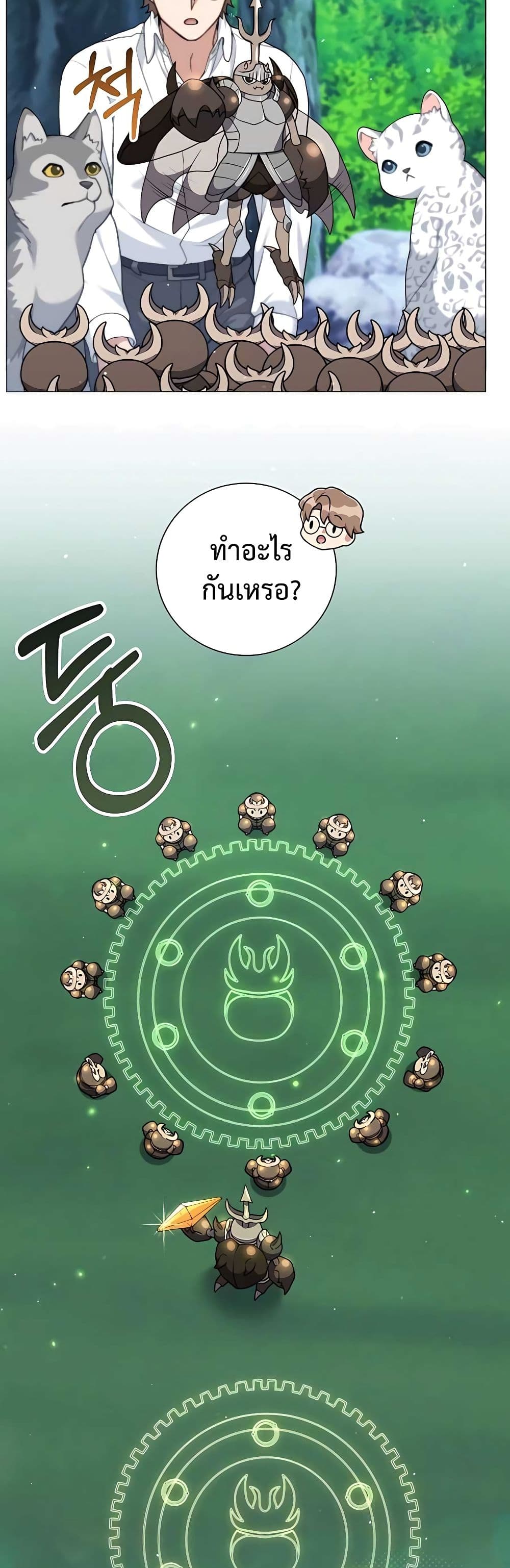 Hunter World’s Gardener ตอนที่ 25 แปลไทย page 16