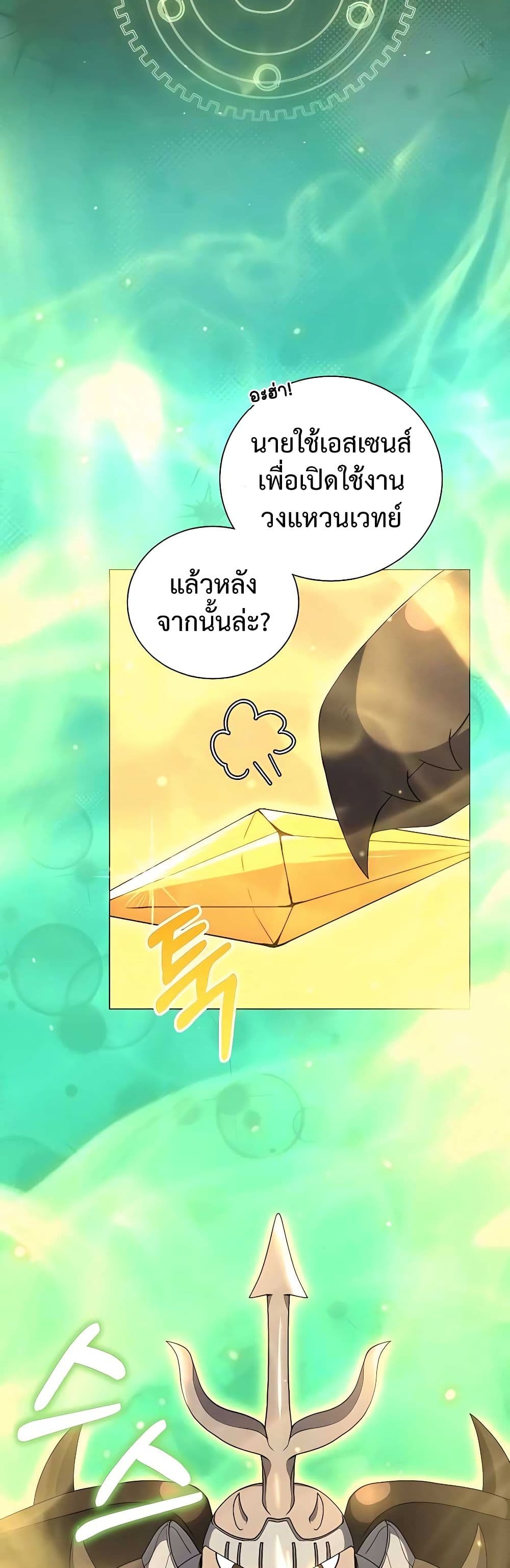 Hunter World’s Gardener ตอนที่ 25 แปลไทย page 17