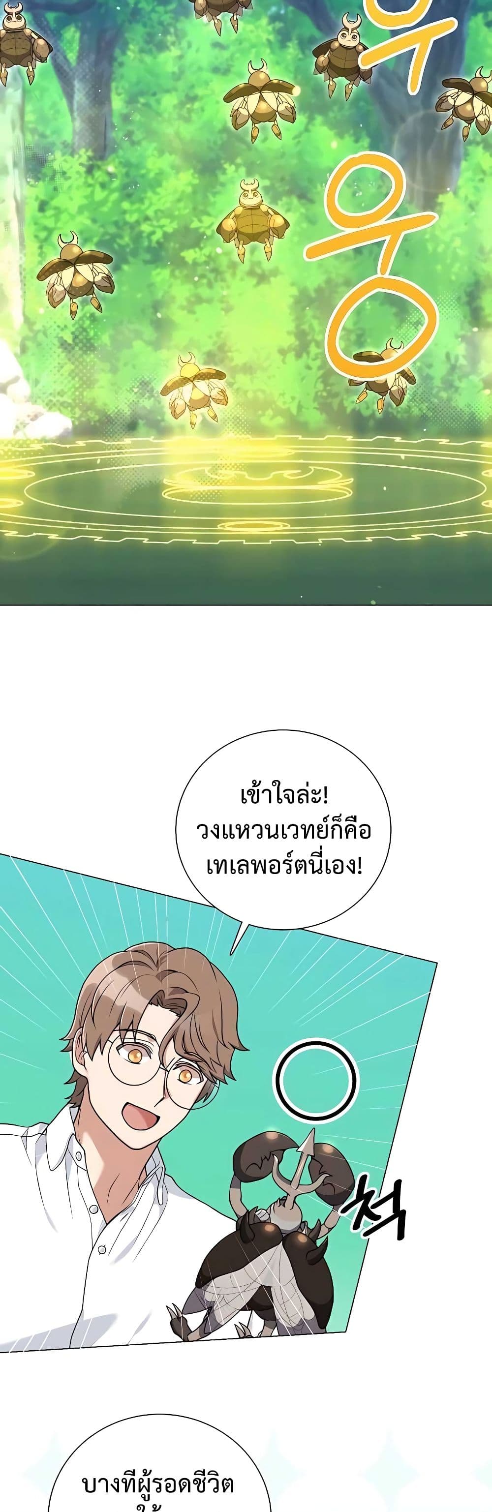 Hunter World’s Gardener ตอนที่ 25 แปลไทย page 22
