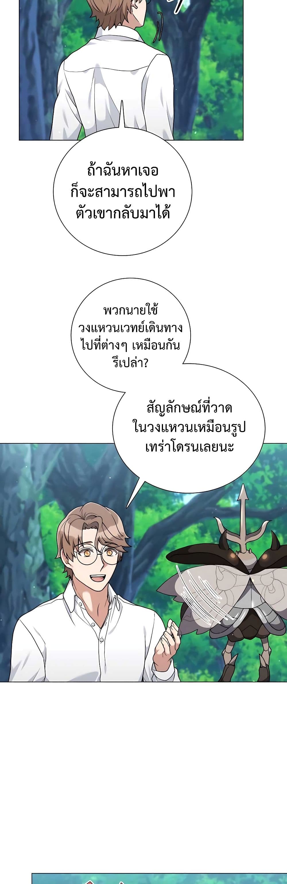 Hunter World’s Gardener ตอนที่ 25 แปลไทย page 24