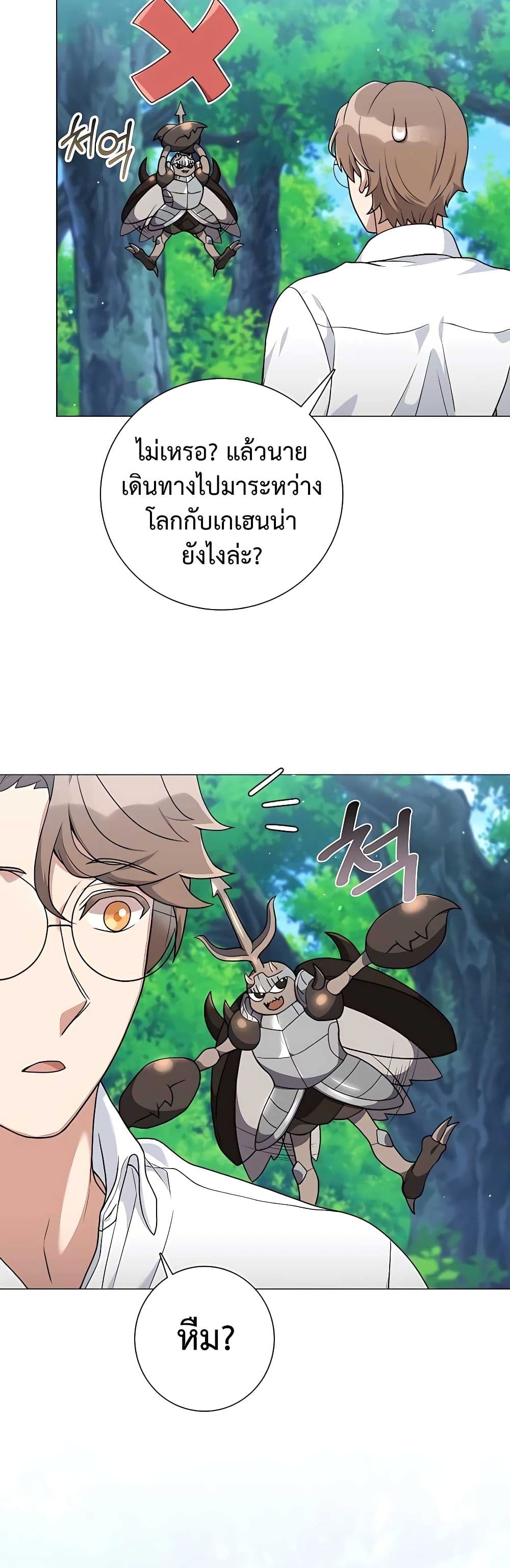 Hunter World’s Gardener ตอนที่ 25 แปลไทย page 25