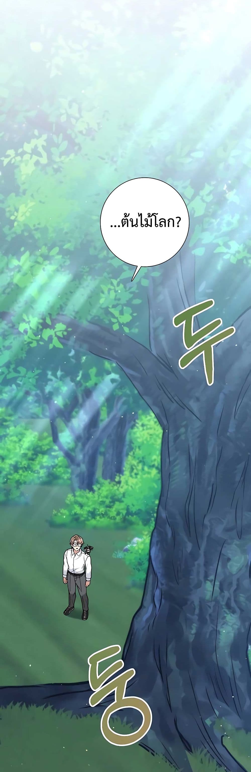 Hunter World’s Gardener ตอนที่ 25 แปลไทย page 26