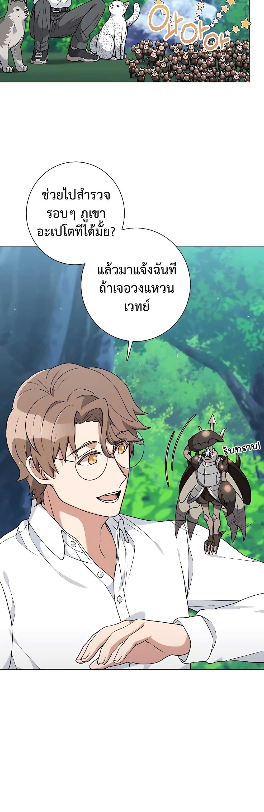 Hunter World’s Gardener ตอนที่ 25 แปลไทย page 28