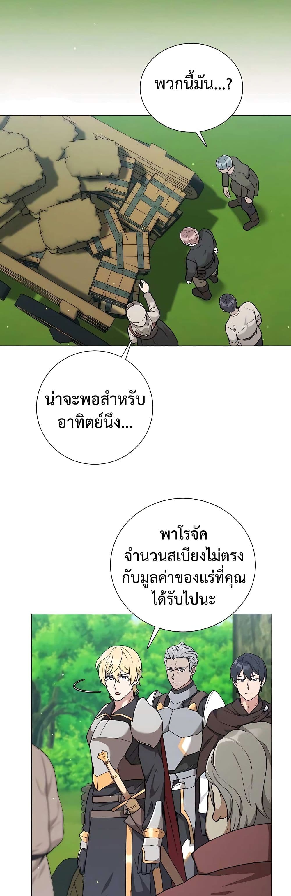 Hunter World’s Gardener ตอนที่ 25 แปลไทย page 30