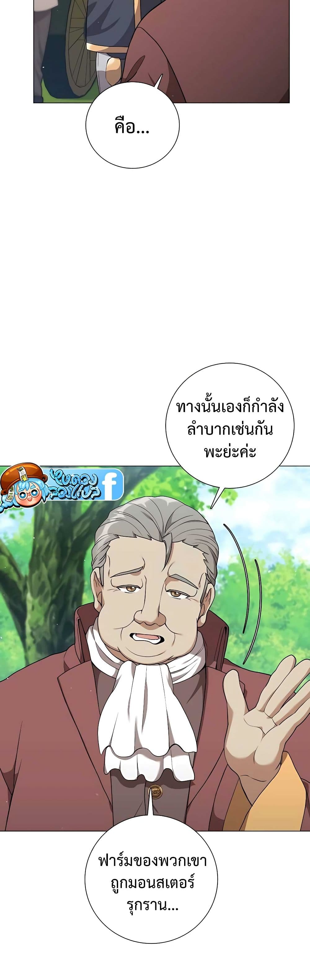 Hunter World’s Gardener ตอนที่ 25 แปลไทย page 31