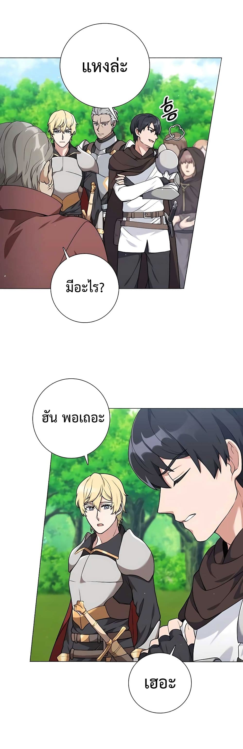 Hunter World’s Gardener ตอนที่ 25 แปลไทย page 32