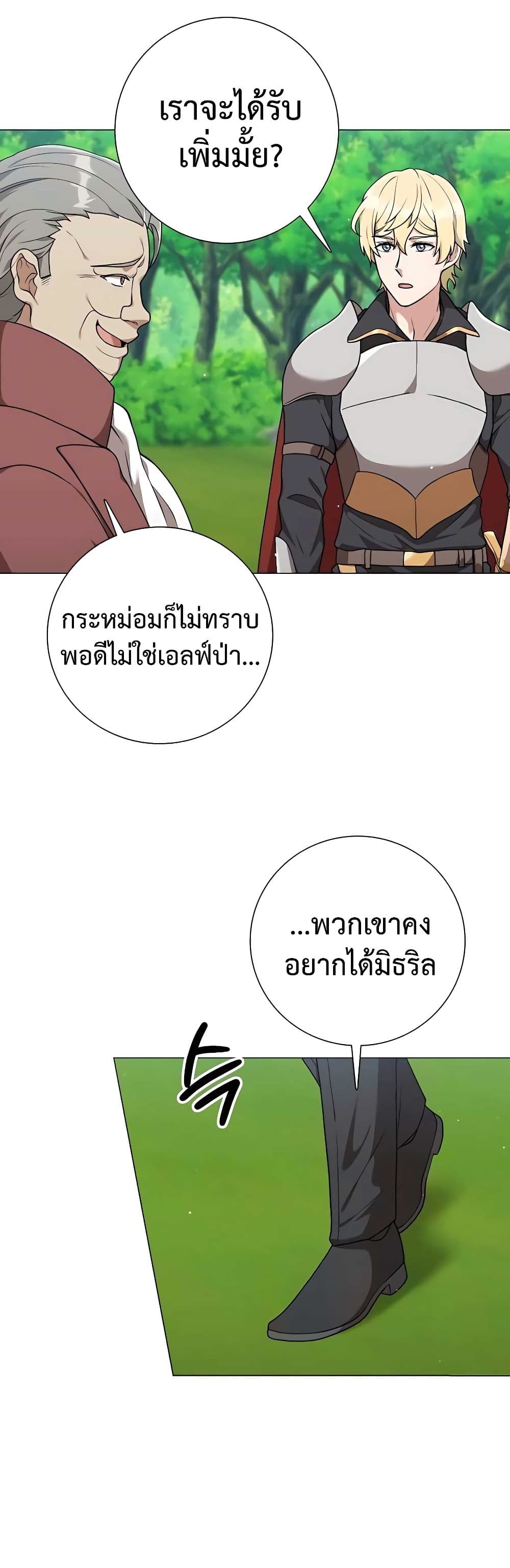Hunter World’s Gardener ตอนที่ 25 แปลไทย page 33
