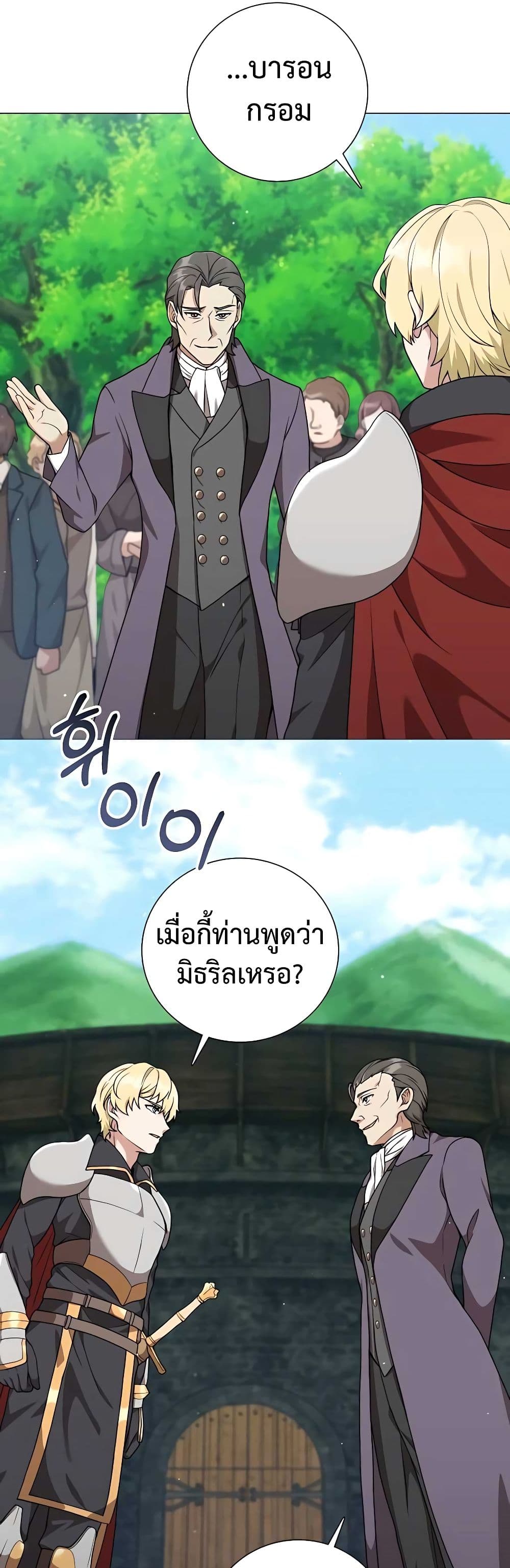 Hunter World’s Gardener ตอนที่ 25 แปลไทย page 34