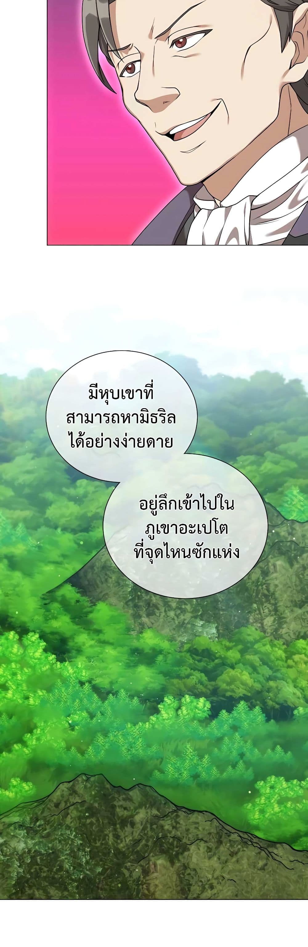 Hunter World’s Gardener ตอนที่ 25 แปลไทย page 36