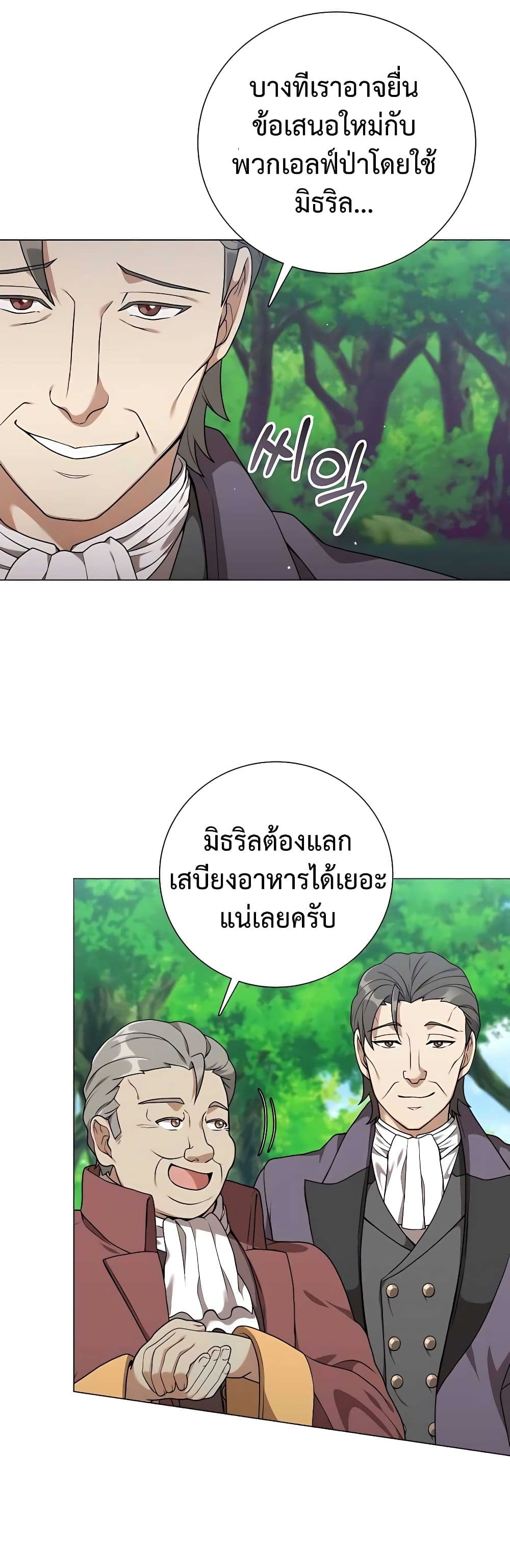 Hunter World’s Gardener ตอนที่ 25 แปลไทย page 37