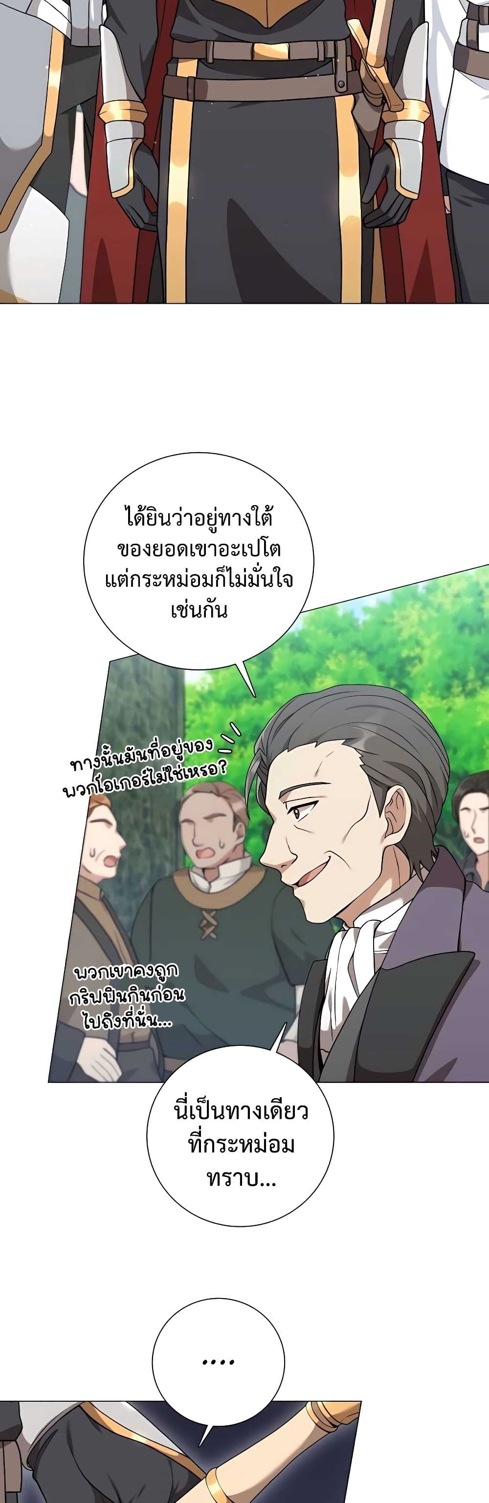 Hunter World’s Gardener ตอนที่ 25 แปลไทย page 39