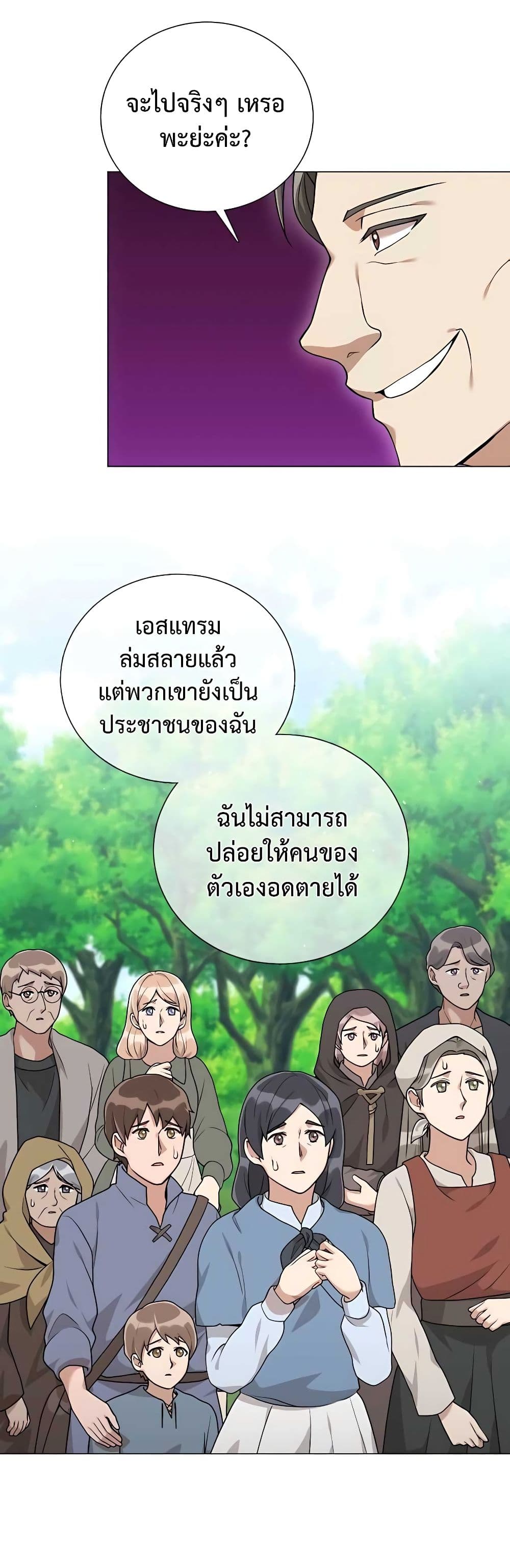 Hunter World’s Gardener ตอนที่ 25 แปลไทย page 41