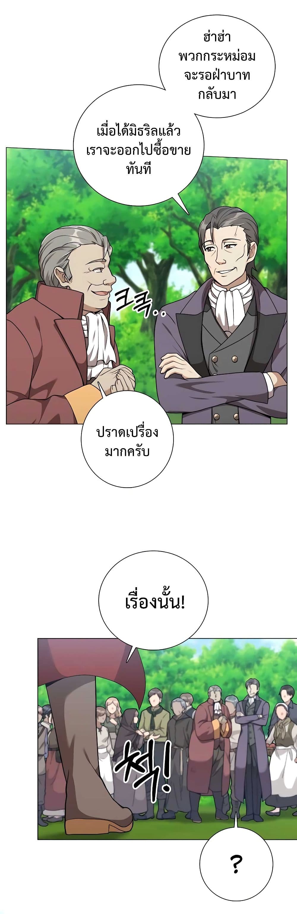 Hunter World’s Gardener ตอนที่ 25 แปลไทย page 42