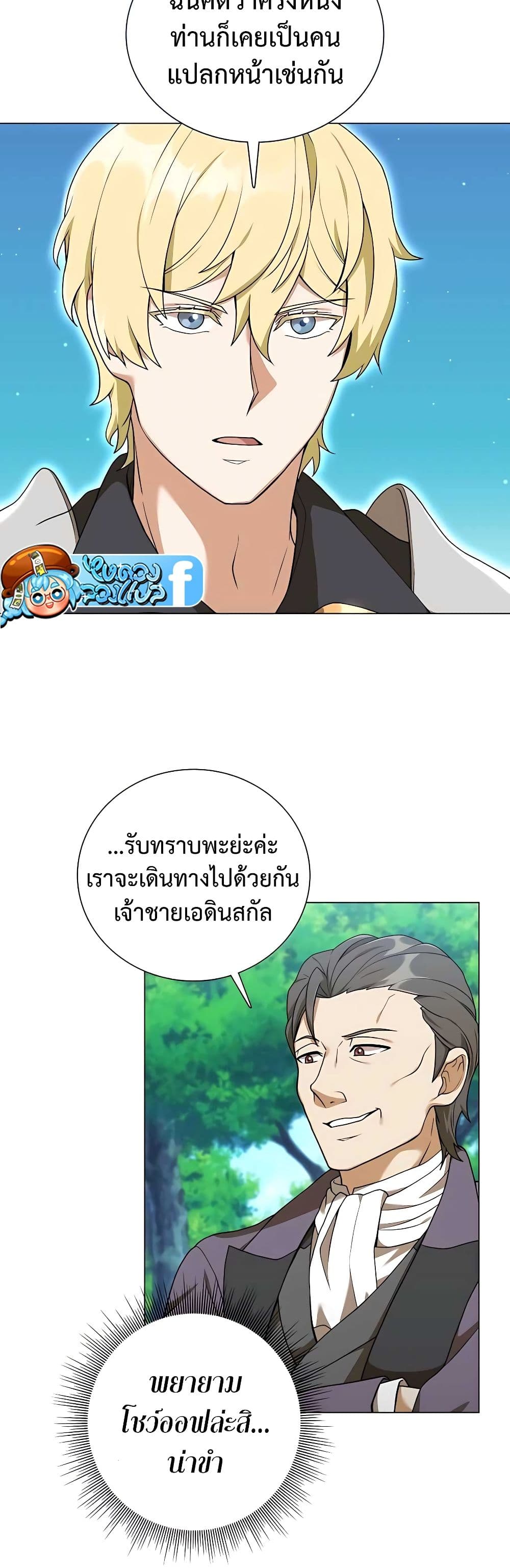 Hunter World’s Gardener ตอนที่ 25 แปลไทย page 44