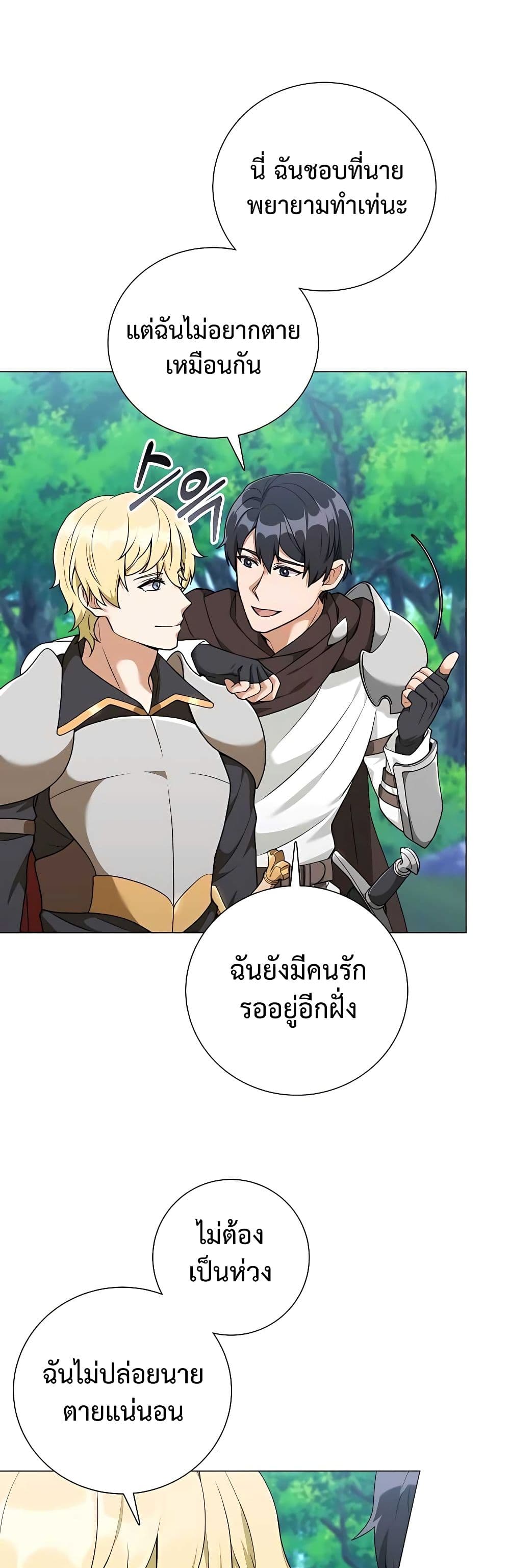 Hunter World’s Gardener ตอนที่ 25 แปลไทย page 45