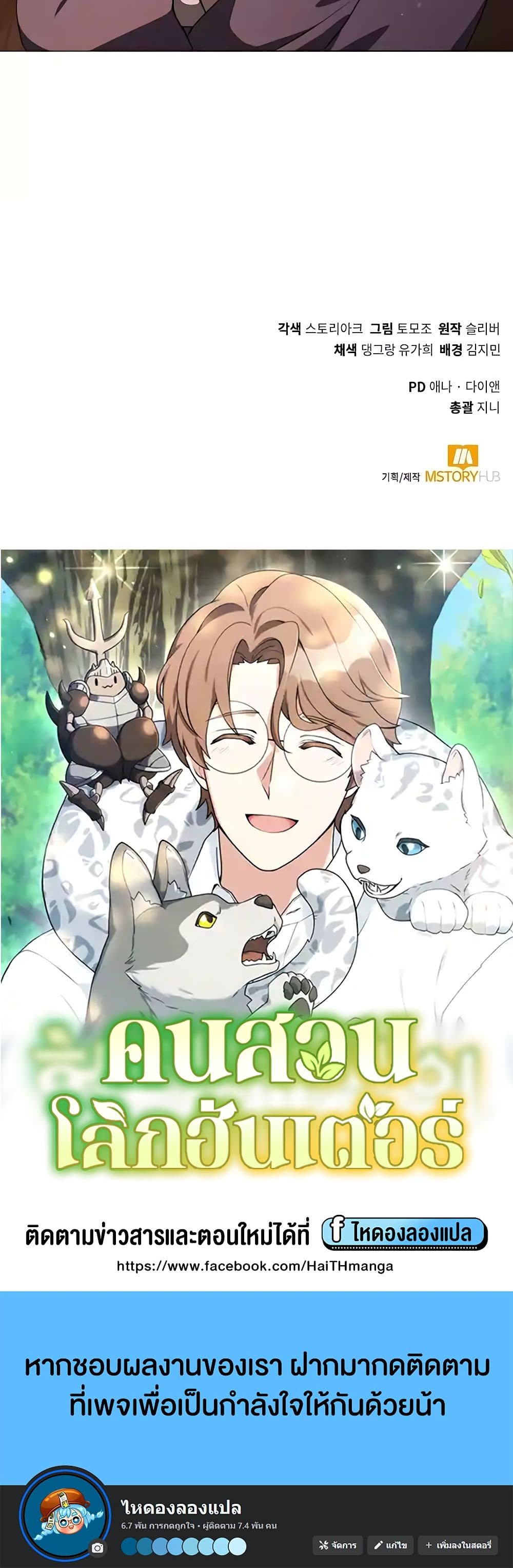 Hunter World’s Gardener ตอนที่ 25 แปลไทย page 49