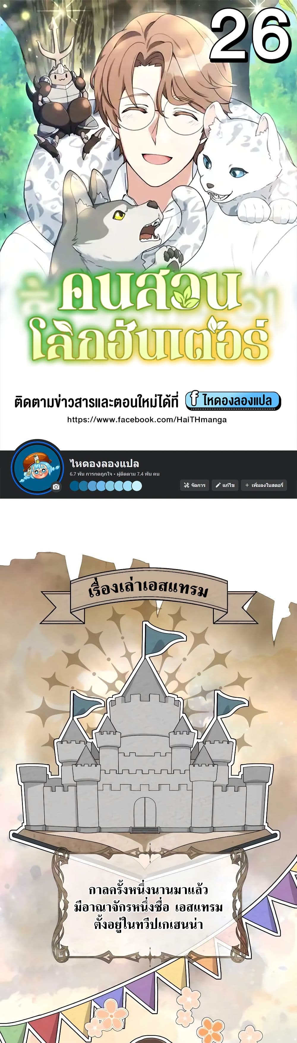 Hunter World’s Gardener ตอนที่ 26 แปลไทย page 0