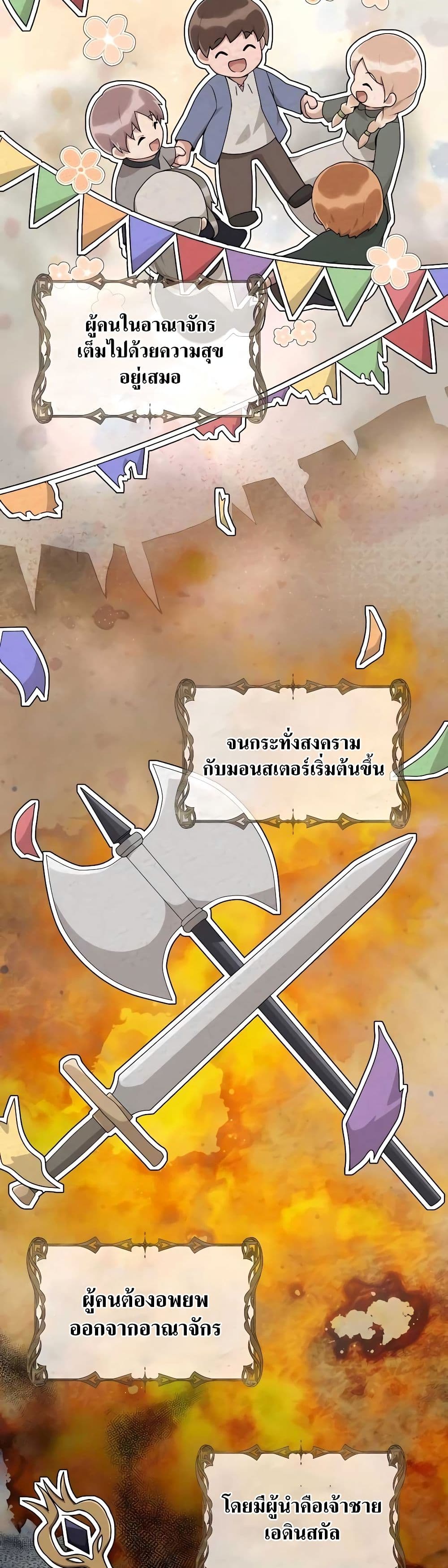 Hunter World’s Gardener ตอนที่ 26 แปลไทย page 1