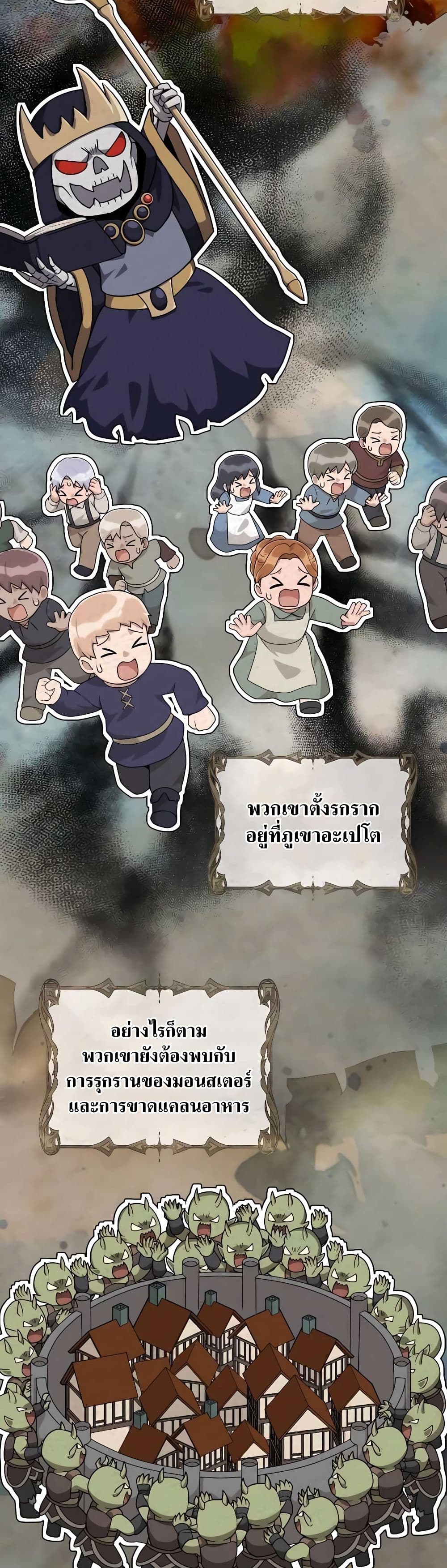 Hunter World’s Gardener ตอนที่ 26 แปลไทย page 2