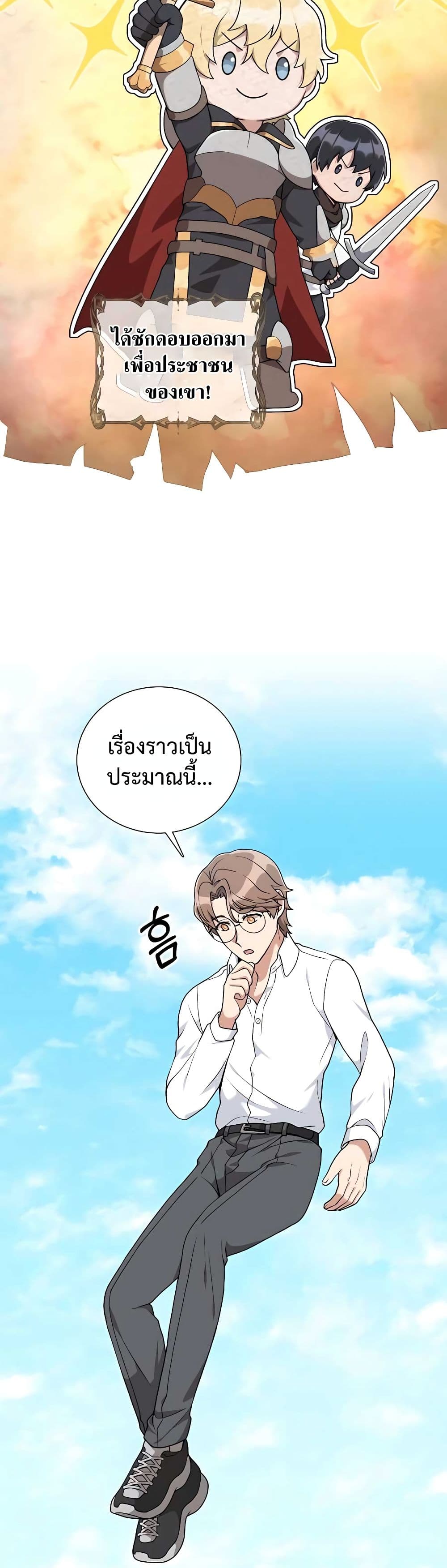 Hunter World’s Gardener ตอนที่ 26 แปลไทย page 4