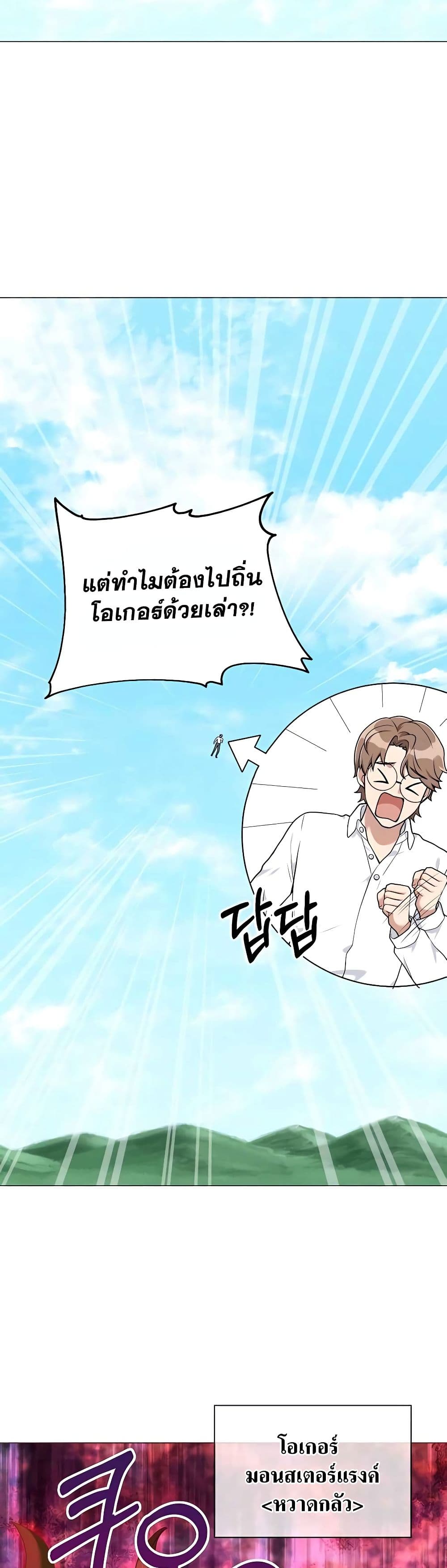 Hunter World’s Gardener ตอนที่ 26 แปลไทย page 5