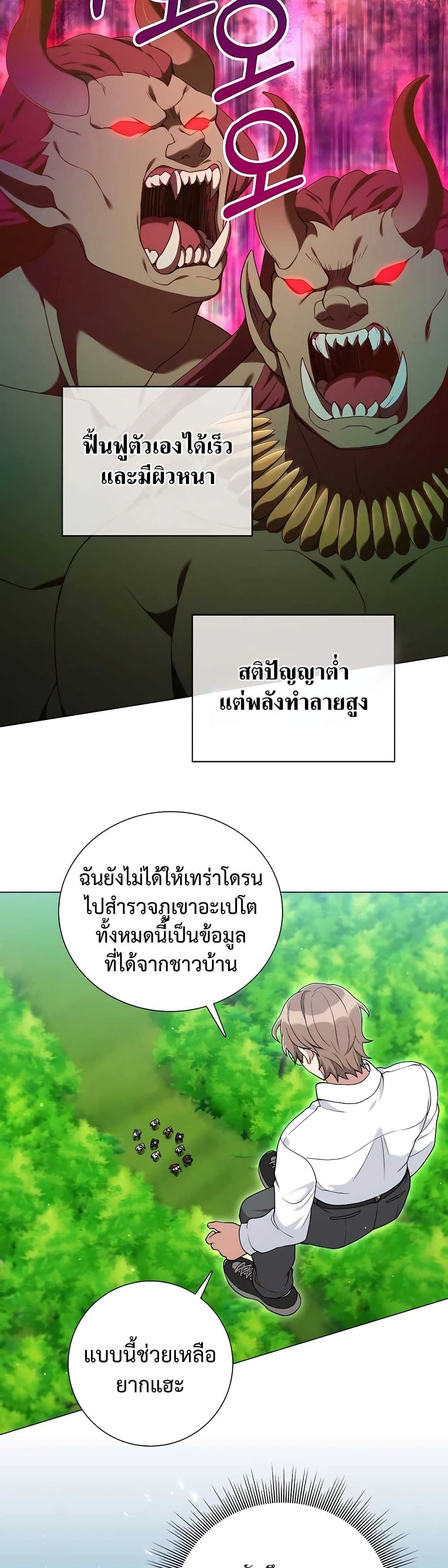Hunter World’s Gardener ตอนที่ 26 แปลไทย page 6