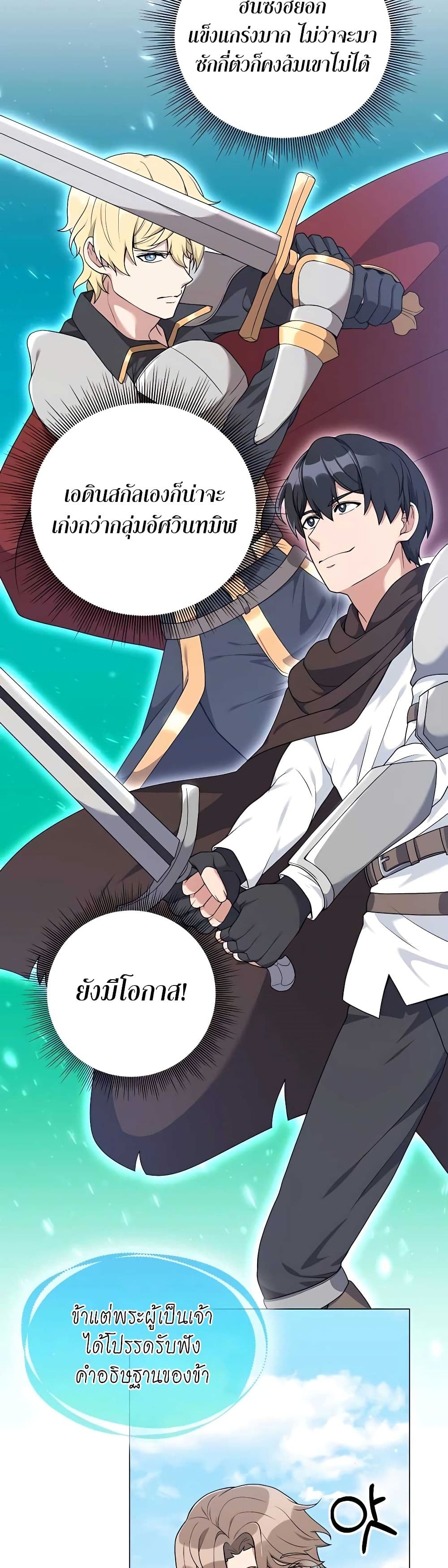 Hunter World’s Gardener ตอนที่ 26 แปลไทย page 7